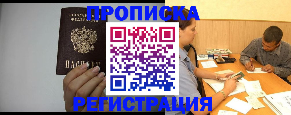 прописка иностранных граждан в Белокурихе