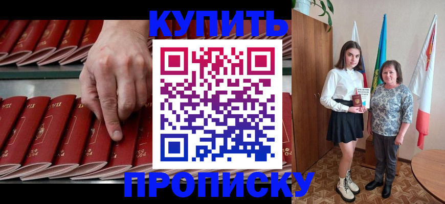 прописка регистрация в Белокурихе