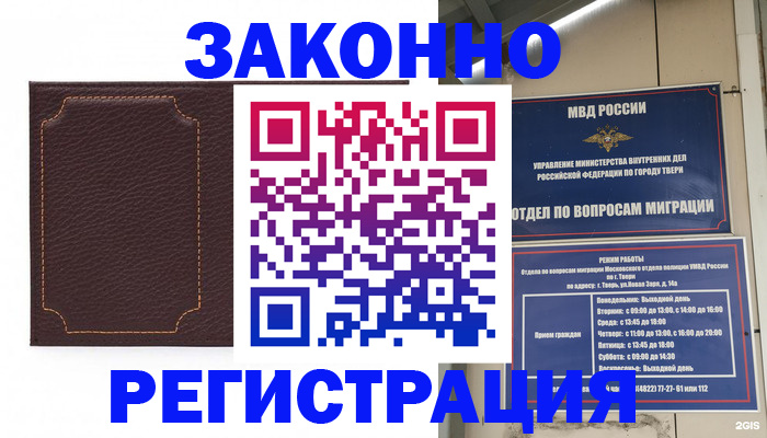 временная регистрация законно в Белокурихе