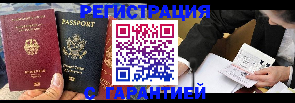 временная регистрация 2025 в Белокурихе