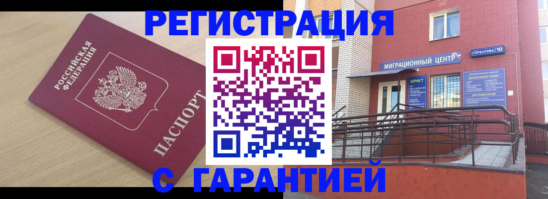 миграционный учет в Белокурихе